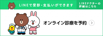 オンライン診療を予約